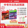 一本2026中考作文熱點(diǎn)預測中考作文素材中考語(yǔ)文英語(yǔ)滿(mǎn)分作文范文作文模板初一初二初三中考語(yǔ)文英語(yǔ)復習資料初中教輔作文書(shū) 【沖刺中考】語(yǔ)文+英語(yǔ)作文熱點(diǎn)預測 曬單實(shí)拍圖