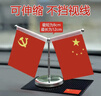 貝傅特五星紅旗汽車(chē)擺件車(chē)載用國旗黨旗辦公室會(huì )議室桌旗車(chē)內裝飾擺件 曬單實(shí)拍圖