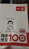 2026一本小學(xué)同步作文閱讀素材100篇三年級下冊六年級五年級四年級下冊人教版語(yǔ)文寫(xiě)作素材訓練作文模板滿(mǎn)分素材范文大全寫(xiě)作業(yè)技巧小學(xué)寫(xiě)作教輔書(shū) 4年級【下冊】 同步作文 曬單實(shí)拍圖