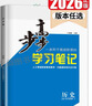 2026步步高高中歷史必修下冊中外歷史綱要人教版必修二同步課時(shí)作業(yè)練習冊學(xué)生輔導書(shū)高一必修輔導資料書(shū)高一歷史必刷題學(xué)習筆記 曬單實(shí)拍圖