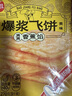 廣州酒家 榴蓮飛餅3聯(lián)包300g*3袋 9個(gè) 手抓餅 餡餅 爆漿小吃 早餐年貨送禮 曬單實(shí)拍圖