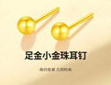 中國黃金（CHINA GOLD）圓珠黃金耳釘女款足金一對金珠子耳飾生日情人節禮物送女朋友老婆 足金圓耳釘金重約0.3g 曬單實(shí)拍圖