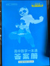 一數高中數學(xué)一本通 必修第一冊  必修一 一數教輔 一數圖書(shū)2025~2026學(xué)年 高一數學(xué)：必修第2冊（人教A版）【2026版】 曬單實(shí)拍圖
