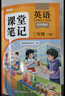 2026斗半匠課堂筆記三年級下冊英語(yǔ)人教版黃岡學(xué)霸筆記隨堂筆記同步教材全解小學(xué)生課前預習課后復習輔導書(shū) 曬單實(shí)拍圖