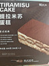 七鮮私廚意式經(jīng)典提拉米蘇蛋糕600g(300g*2盒)蛋糕甜點(diǎn)零食禮盒 曬單實(shí)拍圖