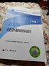 人事社2025年新版中級經(jīng)濟師官方教材【經(jīng)濟基礎知識】中級 曬單實(shí)拍圖