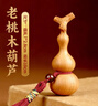 善風(fēng)善水桃木葫蘆掛件帶龍頭文玩手把件真桃木護身符小葫蘆汽車(chē)鑰匙扣掛件 曬單實(shí)拍圖