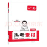 一本2026一本初中滿(mǎn)分作文100篇贈初中作文分類(lèi)素材高分范文精選初一初二初三作文速用模板七八九年級寫(xiě)作技巧名校優(yōu)秀作文模板 初中滿(mǎn)分作文 正版 曬單實(shí)拍圖
