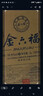 金六福 金鑲玉 清香型白酒 53度 500ml*6瓶 整箱裝 聚會(huì )宴請 曬單實(shí)拍圖
