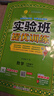 2026春 實(shí)驗班提優(yōu)訓練 三年級下冊 數學(xué)人教版 強化拔高教材同步練習冊 曬單實(shí)拍圖