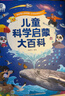 寶寶巴士?jì)和茖W(xué)啟蒙大百科3-6歲科普趣味繪本故事科學(xué)啟蒙讀物百科全書(shū)可點(diǎn)讀幼兒園推薦滿(mǎn)足好奇心的課外閱讀書(shū)籍 兒童科學(xué)啟蒙大百科（不含筆） 曬單實(shí)拍圖