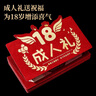 煙雨集成人禮紅包禮物男女十八歲驚喜創(chuàng  )意18歲儀式感生日升學(xué)折疊18卡位 曬單實(shí)拍圖