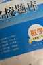 【2026新版】名校題庫七八年級上冊九年級全一冊 語(yǔ)文英語(yǔ)人教 數學(xué)北師大  初一二三七上八上九年級7上8上9年級 培優(yōu)初中b卷狂練沖刺 七年級下冊 數學(xué) 北師版 曬單實(shí)拍圖