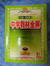 初中教材全解 七年級語(yǔ)文下 2026春 人教版 薛金星 同步課本 教材解讀 掃碼課堂 曬單實(shí)拍圖