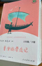 快樂(lè )讀書(shū)吧人教版六年級下冊課外必讀書(shū)目人民教育出版社 六年級下冊（6冊贈考點(diǎn)） 快樂(lè )讀書(shū)吧 曬單實(shí)拍圖