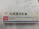 麗芙吡美莫司乳膏1%（10g：0.1g）*25g/盒 曬單實(shí)拍圖