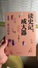 【新華正版】讀史記成大器全六冊 6-12歲少兒版歷史文學(xué)國學(xué)哲學(xué)史學(xué)精彩故事 讀懂上古春秋戰國秦國崛起楚漢戰爭史記的精髓名家王立群著(zhù) 曬單實(shí)拍圖