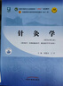 【官方店+可選】 中醫基礎理論教材 中藥學(xué)+中醫基礎理論+方劑學(xué)+中醫診斷學(xué) 中醫藥院校十四五規劃教材 中國中醫藥出版社 【5本套】中醫基礎+診斷學(xué)+中藥學(xué)+方劑學(xué)+針灸學(xué) 曬單實(shí)拍圖
