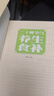 【正版速發(fā)】二十四節氣養生食補 中醫養生書(shū)籍五谷雜糧養生飲食調理身體的飲食營(yíng)養與健康食譜養生家常菜譜百病食療藥膳書(shū) 二十四節氣養生食補 曬單實(shí)拍圖