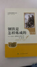 【京東快遞】朝花夕拾 西游記 鋼鐵是怎么樣煉成的  鋼鐵是怎樣煉成的 駱駝祥子人教版七年級必讀 七年級下冊上冊初中版 課外書(shū)課外閱讀初一必讀課外書(shū)初一必讀升級版正版書(shū)目名著(zhù)原著(zhù)無(wú)刪減版 人民教育出版社 曬單實(shí)拍圖