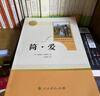 簡(jiǎn)愛(ài) 人教版 夏綠蒂 九年級下冊  語(yǔ)文教材配套閱讀 名著(zhù)閱讀課程化叢書(shū) 人民教育出版社 曬單實(shí)拍圖