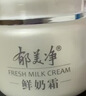 郁美凈鮮奶霜110g補水滋潤保濕面霜鮮奶精華潤膚霜乳液 曬單實(shí)拍圖