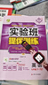 2026春 實(shí)驗班提優(yōu)訓練 七年級下冊 英語(yǔ)人教新目標版 強化拔高教材同步練習冊 曬單實(shí)拍圖