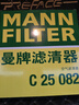 曼牌濾清器（MANNFILTER）空氣濾清器空氣濾芯C25082領(lǐng)克01/02/03/05/吉利星越L/博越L/星瑞 曬單實(shí)拍圖