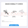大疆 DJI Osmo Mobile 7輕快跟拍手機穩定器 OM SE升級款 OM7智能追蹤自拍桿直播vlog拍攝神器 曬單實(shí)拍圖