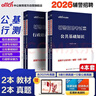 中公輔警考試教材2026真題考試用書(shū)公共基礎知識和職業(yè)能力測驗教材真題試卷4本公安文職協(xié)警遼寧北京廣東新疆福建江蘇浙江四川河北廣西云南陜西湖北吉林上海武漢沈陽(yáng)貴州廣西 曬單實(shí)拍圖
