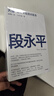 2026搶占財富先機：全球視野下的投資機會(huì )+大道：段永平投資問(wèn)答錄（套裝共2冊）100%段永平真言 時(shí)寒冰 洞悉全球趨勢 解碼資本流向 中信出版社 曬單實(shí)拍圖