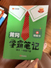 2026春漢知簡(jiǎn)黃岡學(xué)霸筆記一年級下冊語(yǔ)文人教版寒假作業(yè)輔導同步教材課堂筆記解讀分析小學(xué)生課前預習課后復習輔導書(shū) 曬單實(shí)拍圖