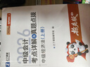 之了課堂奇兵制勝系列】中級會(huì )計師備考2026年教材職稱(chēng)考試26馬勇考點(diǎn)詳解真題點(diǎn)撥學(xué)考要點(diǎn)章節同步習題一題庫二實(shí)務(wù)經(jīng)濟法財管財務(wù)管理知了三騎兵致勝試卷 26新版搶先學(xué)】中級奇兵制勝1 3科全套 曬單實(shí)拍圖