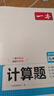 2026新初一口算題七八年級一本計算題滿(mǎn)分訓練初中數學(xué)口算計算題卡訓練初中七八年級九9年級人教 北師大上下冊78年級初中數學(xué)計算專(zhuān)項強化訓練 初中數學(xué)計算題 七年級（北師版） 曬單實(shí)拍圖