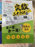 小學(xué)奧數三十六計漫畫(huà)版全套6冊舉一反三計算能力邏輯思維訓練教程 小學(xué)生數學(xué)竟賽36計一二三四五六年級 曬單實(shí)拍圖