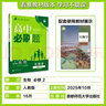2026高中必刷題 高一下 生物學(xué) 必修 第二冊 人教版 教材幫學(xué)霸一遍過(guò)同步一課一練天天練一本練習冊 理想樹(shù) 曬單實(shí)拍圖