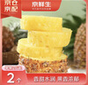 京鮮生 海南金鉆鳳梨 2個(gè)裝 單果2斤起 生鮮水果 曬單實(shí)拍圖
