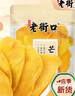 老街口芒果干500g 蜜餞果干特產(chǎn)休閑零食辦公室小吃網(wǎng)紅芒果片水果干 曬單實(shí)拍圖