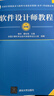 軟考教程 軟件設計師教程（第5版）（全國計算機技術(shù)與軟件專(zhuān)業(yè)技術(shù)資格（水平）考試指定用書(shū)）清華大學(xué)出版社 曬單實(shí)拍圖