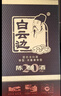 白云邊 二十年陳釀 濃醬兼香型白酒 53度 500ml*2瓶 （含禮品袋） 曬單實(shí)拍圖