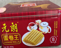 元朗雞蛋卷 餅干禮盒曲奇休閑特產(chǎn)零食品糕點(diǎn) 廣東老字號送老年人454g 曬單實(shí)拍圖