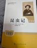 【新華正版】【單本套裝自選】七年級/八年級下冊人教版初中版初二語(yǔ)文課外閱讀名著(zhù)  【八年級下升級版】經(jīng)典常談+昆蟲(chóng)記 曬單實(shí)拍圖