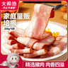 大希地法式煙熏培根1kg（200g*5袋）早餐三明治火腿肉片 燒烤食材 曬單實(shí)拍圖