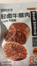 袋鼠先生牛腱子肉即食高蛋白健身低減代餐脂醬鹵牛肉開(kāi)袋即食熟食食品送禮 【囤貨優(yōu)選】原味牛腱肉55g*20袋 曬單實(shí)拍圖