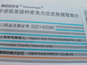 【原研進(jìn)口】神經(jīng)妥樂(lè )平 牛痘疫苗接種家兔炎癥皮膚提取物片 4IU*30片/盒 曬單實(shí)拍圖