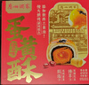 廣州酒家 紅豆味蛋黃酥450g（9枚裝） 曬單實(shí)拍圖