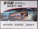 先科【3C認證】汽車(chē)應急啟動(dòng)電源充氣泵便攜一體機搭電寶戶(hù)外儲能電源充電寶汽車(chē)摩托車(chē)12V通用 曬單實(shí)拍圖