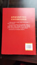 中國脊梁他們才是我們要追的星正版 講述30位科學(xué)家中國院士的科學(xué)人生百年 錢(qián)學(xué)森鄧稼先袁隆平中國院士故事傳記暢銷(xiāo)書(shū)籍 【單冊】中國脊梁-他們才是我們要追的星 曬單實(shí)拍圖