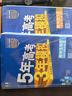 曲一線(xiàn) 高一下高中語(yǔ)文 必修下冊 人教版 新教材 2026高中同步五年高考三年模擬五三 曬單實(shí)拍圖