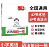 一本小學(xué)英語(yǔ)語(yǔ)法每日一練 2026小學(xué)生英語(yǔ)思維導圖語(yǔ)法知識大全三四五六年級單詞句型時(shí)態(tài)專(zhuān)項訓練閱讀 曬單實(shí)拍圖